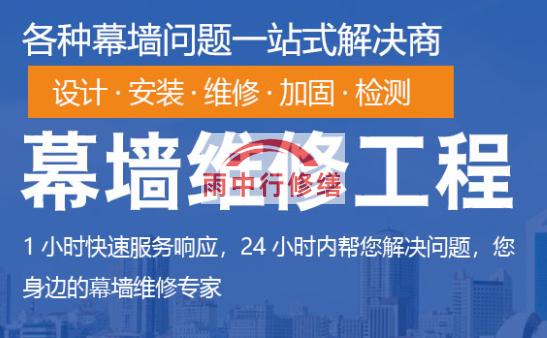 潮阳幕墙修缮/维修