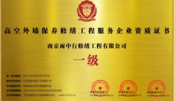 潮阳高空外墙保温维修服务资质证书