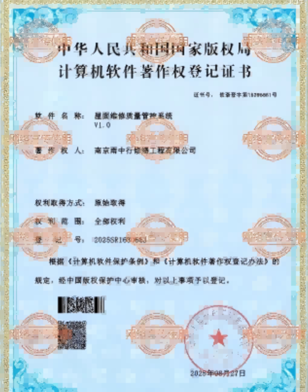 潮阳屋面维修管控系统证书