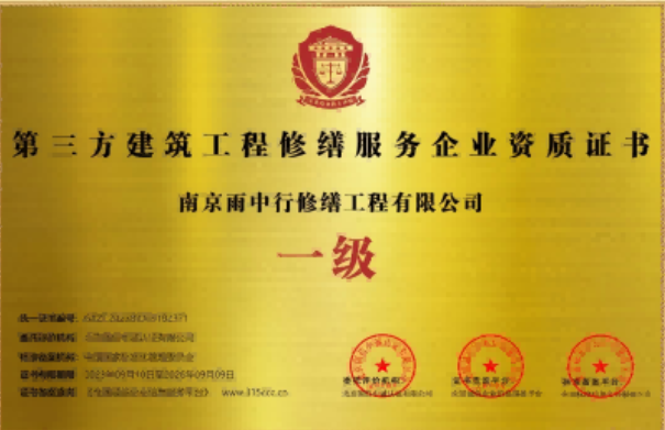 潮阳第三方建筑修缮服务企业资质证书